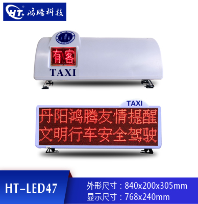 出租车广告顶灯LED47