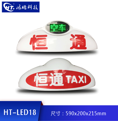 出租车LED顶灯LED18