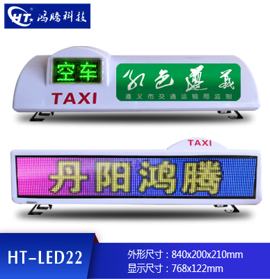 出租车广告顶灯LED22