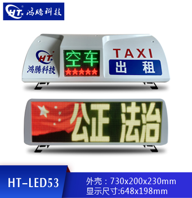 出租车广告顶灯LED53