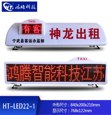 出租车广告顶灯LED22-1