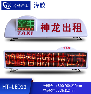出租车广告顶灯LED23