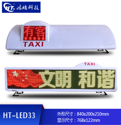 出租车广告顶灯LED33