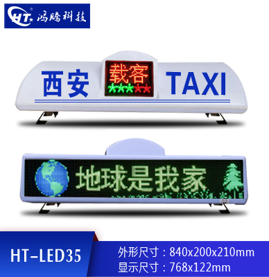 出租车广告顶灯LED35